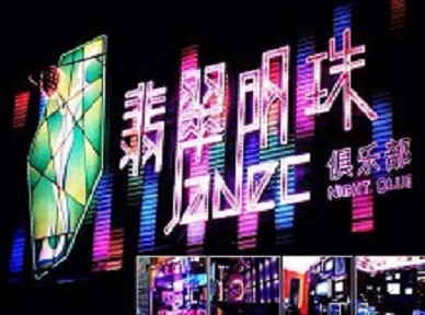 邵东哪里荤的KTV男模女漂亮多-翡翠明珠KTV好玩会所体验